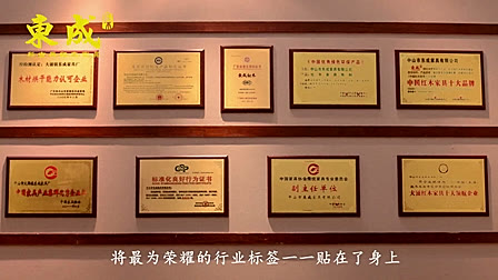 東成紅木國家高新技術企業(yè)是怎樣煉成的